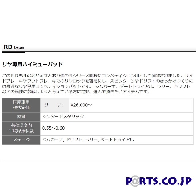 DIXCEL(ディクセル) ブレーキパッド RDタイプ リア用 09/11～13/09