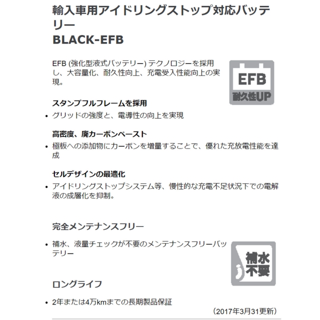 BOSCH(ボッシュ) 輸入車用バッテリー BLACK-EFB BLE-70-L3｜PARTS.CO 