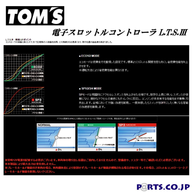 TOMS(トムス) TOM'S トムス 電子スロットルコントローラ L T S Ⅲ 86 ...