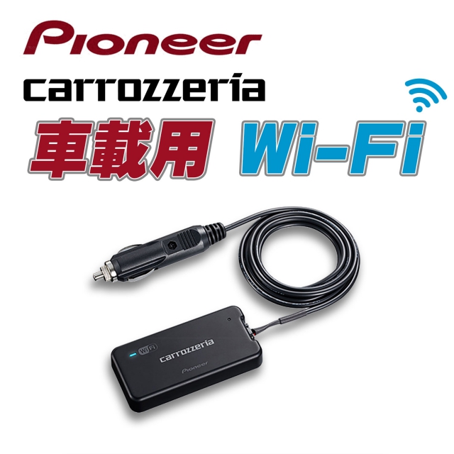 pioneer(パイオニア) 車載用Wi-Fiルーター カロッツェリア DCT-WR100D 