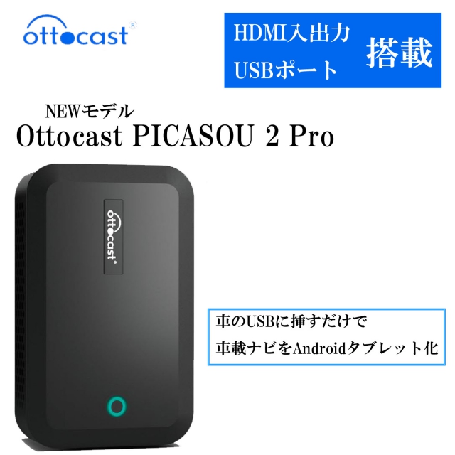 新品本物】 国内正規代理店 ottocast オットキャスト PCS35 ピカソウ2