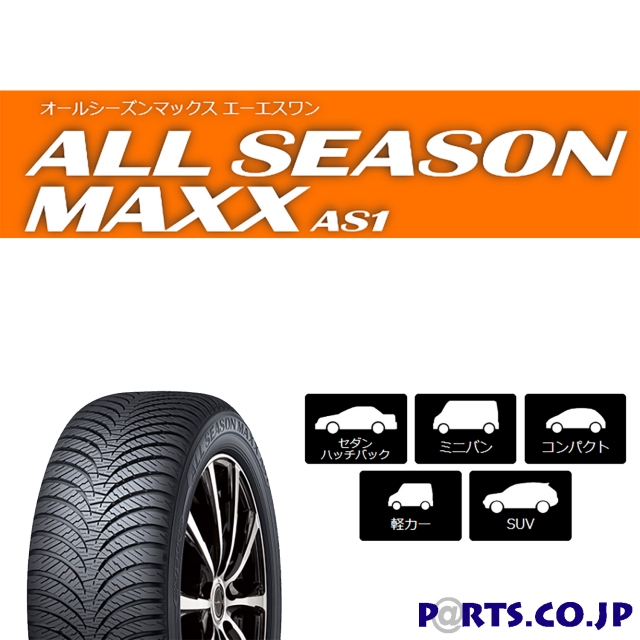 お礼や感謝伝えるプチギフト 2019年製 ダンロップ ALL SEASON MAXX AS1 175 65R15 84H オールシーズンタイヤ 1本価格 