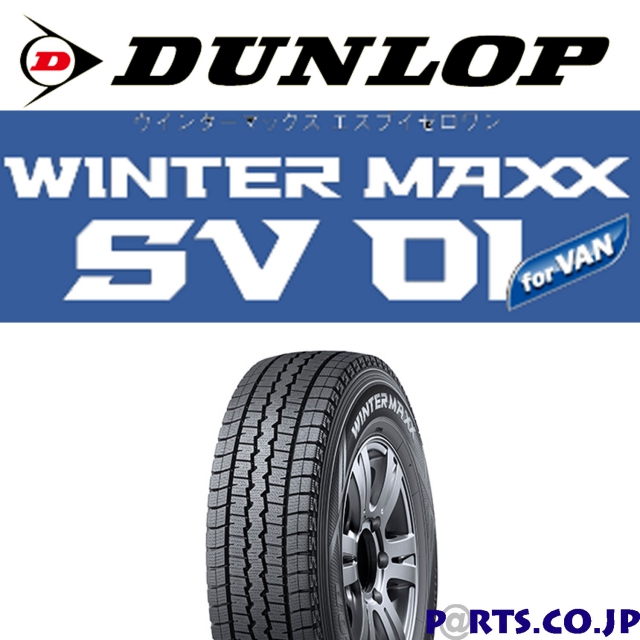DUNLOP(ダンロップ) WINTER MAXX SV01 145R12 6PR｜PARTS.CO.JP ...
